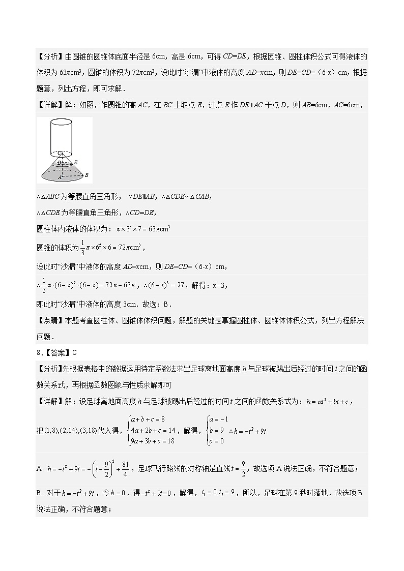 2023年中考考前押题密卷：数学（四川成都卷）（全解全析）第3页