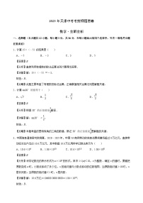 2023年中考考前押题密卷：数学（天津卷）（全解全析）