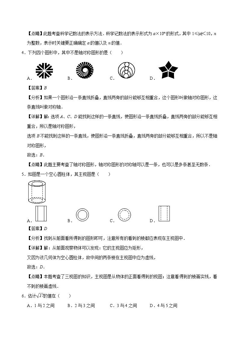 2023年中考考前押题密卷：数学（天津卷）（全解全析）第2页