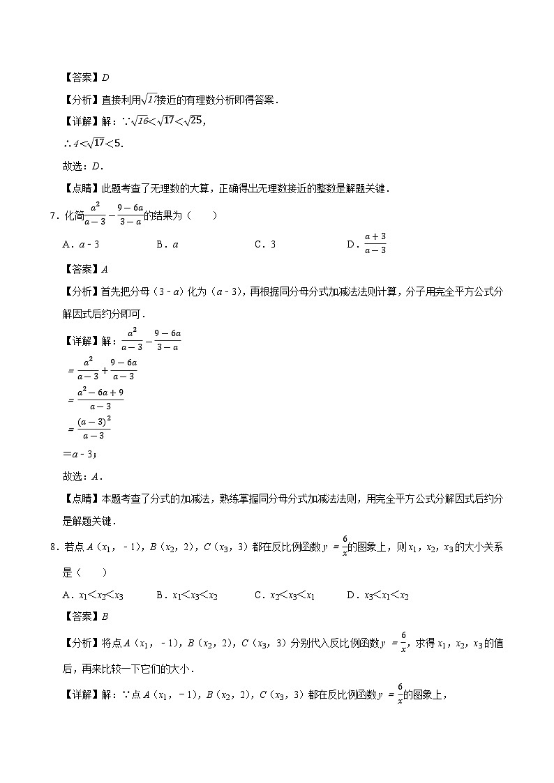 2023年中考考前押题密卷：数学（天津卷）（全解全析）第3页