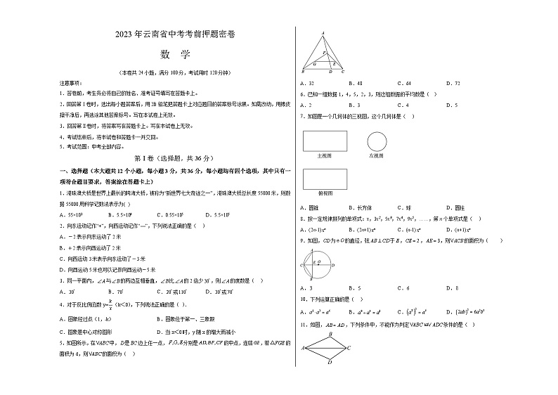 2023年中考考前押题密卷：数学（云南新中考卷）（考试版）A3第1页