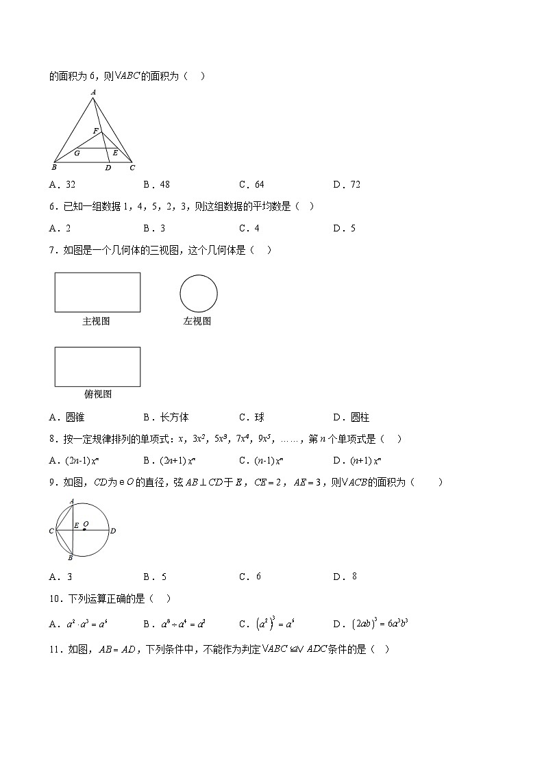 2023年中考考前押题密卷：数学（云南新中考卷）（考试版）A402