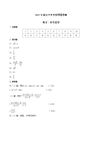 2023年中考考前押题密卷：数学（重庆卷）（参考答案）