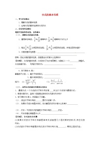 数学七年级下册9.1 分式及其基本性质学案及答案