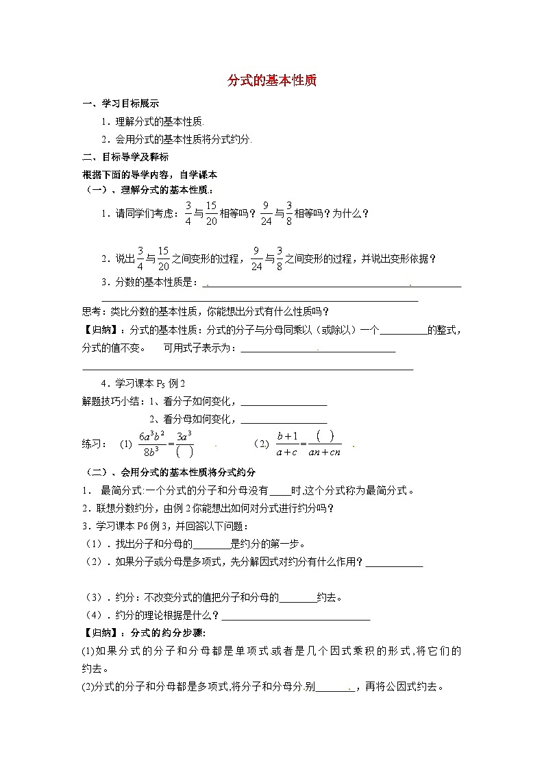 9.1.2 分式的基本性质 沪科版七年级数学下册学案01