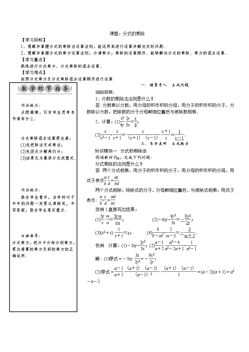 9.2.1 分式的乘除 沪科版七年级数学下册新授课教案01