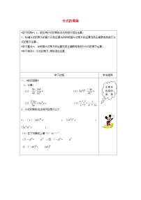 沪科版七年级下册9.2  分式的运算学案