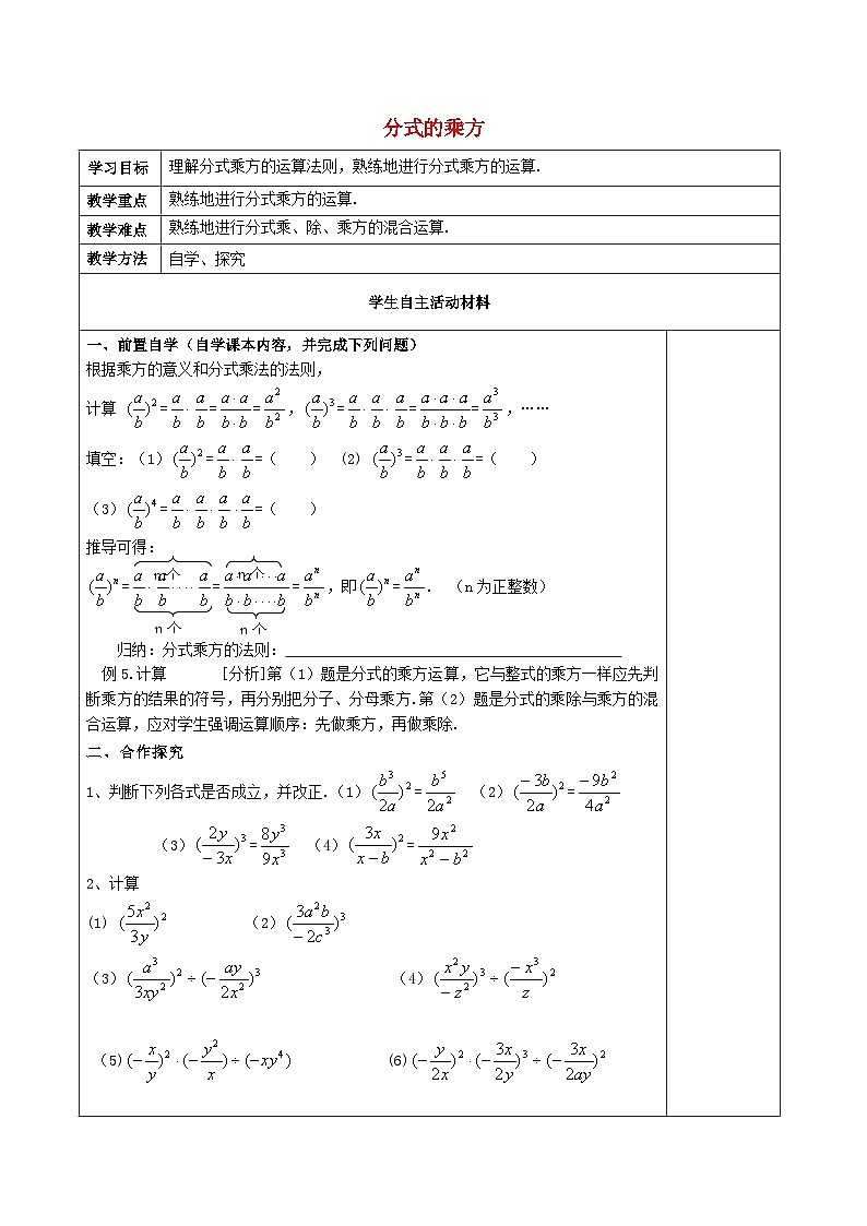 9.2.2 分式的乘 沪科版七年级数学下册学案01
