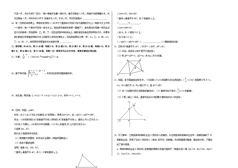 2023年中考押题预测卷01（北京卷）-数学（考试版）A302
