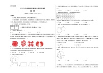 2023年中考押题预测卷01（福建卷）-数学（考试版）A3