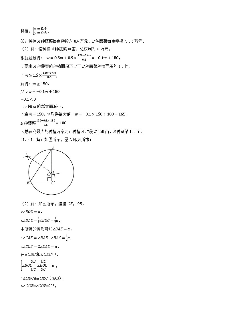 2023年中考押题预测卷01（福建卷）-数学（参考答案）02