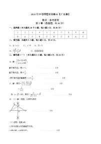 2023年中考押题预测卷01（广东卷）-数学（参考答案）