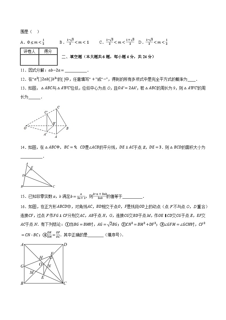 2023年中考押题预测卷01（福建卷）-数学（考试版）A403
