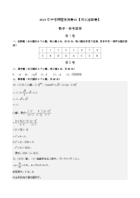 2023年中考押题预测卷01（四川成都卷）-数学（参考答案）