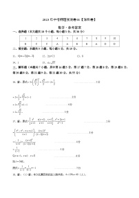 2023年中考押题预测卷01（深圳卷）-数学（参考答案）