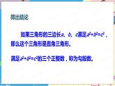 北师大数学8年级上册 第1章 2 一定是直角三角形吗 PPT课件+教案