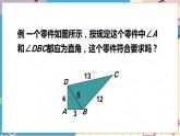 北师大数学8年级上册 第1章 2 一定是直角三角形吗 PPT课件+教案