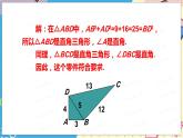 北师大数学8年级上册 第1章 2 一定是直角三角形吗 PPT课件+教案