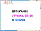 北师大数学8年级上册 第2章 1 认识无理数 PPT课件+教案
