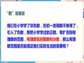 北师大数学8年级上册 第2章 1 认识无理数 PPT课件+教案