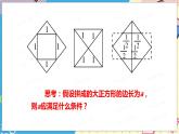 北师大数学8年级上册 第2章 1 认识无理数 PPT课件+教案
