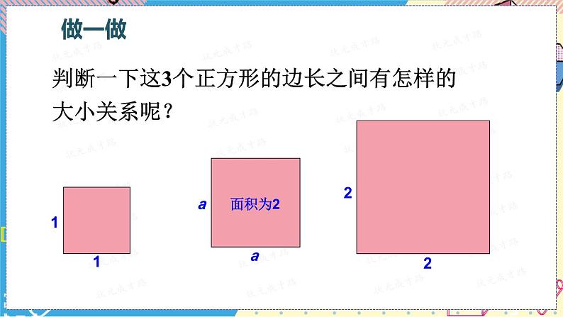 北师大数学8年级上册 第2章 1 认识无理数 PPT课件+教案07