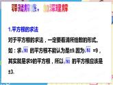 北师大数学8年级上册 第2章 本章归纳总结 PPT课件+教案
