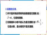 北师大数学8年级上册 第2章 本章归纳总结 PPT课件+教案