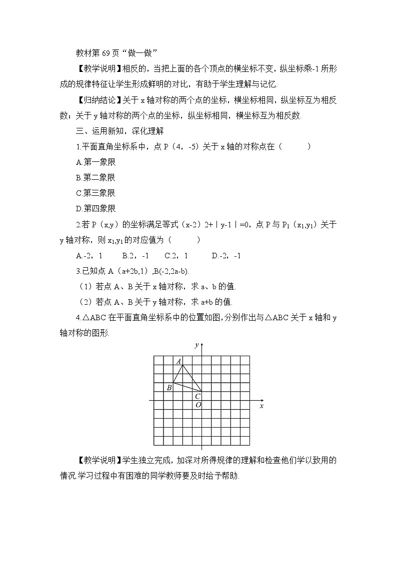 北师大数学8年级上册 第3章 3 轴对称与坐标变化 PPT课件+教案02