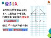 北师大数学8年级上册 第3章 3 轴对称与坐标变化 PPT课件+教案