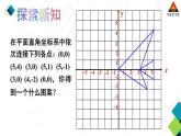 北师大数学8年级上册 第3章 3 轴对称与坐标变化 PPT课件+教案