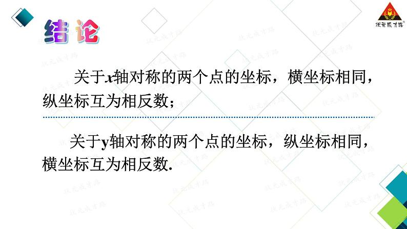 北师大数学8年级上册 第3章 3 轴对称与坐标变化 PPT课件+教案07