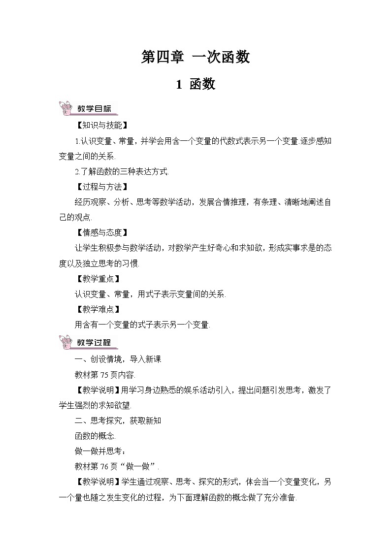 北师大数学8年级上册 第4章 1 函数 PPT课件+教案01
