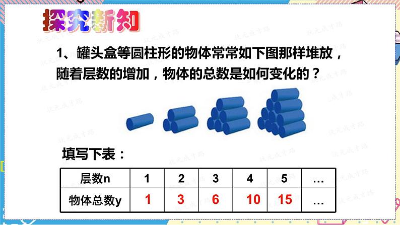 北师大数学8年级上册 第4章 1 函数 PPT课件+教案05