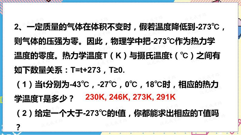 北师大数学8年级上册 第4章 1 函数 PPT课件+教案06