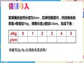 北师大数学8年级上册 第4章 2 一次函数与正比例函数 PPT课件+教案
