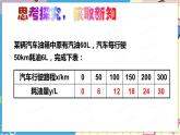 北师大数学8年级上册 第4章 2 一次函数与正比例函数 PPT课件+教案