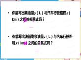 北师大数学8年级上册 第4章 2 一次函数与正比例函数 PPT课件+教案