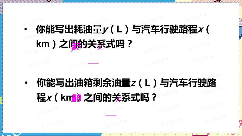 2 一次函数与正比例函数第4页