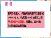北师大数学8年级上册 第4章 2 一次函数与正比例函数 PPT课件+教案