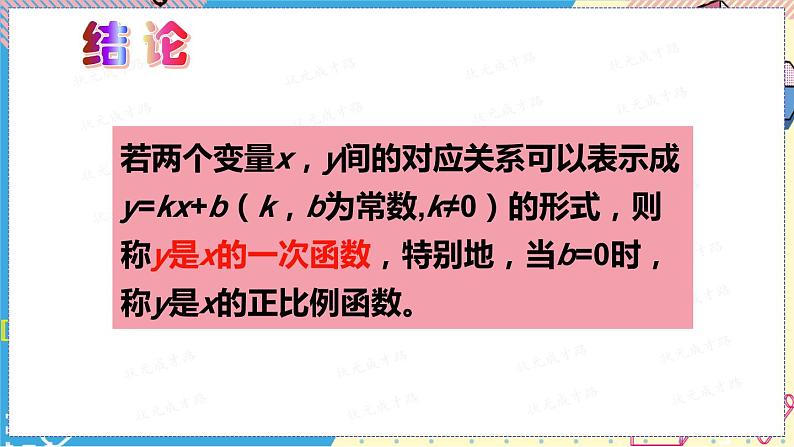 2 一次函数与正比例函数第5页