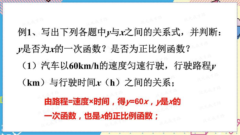 2 一次函数与正比例函数第6页