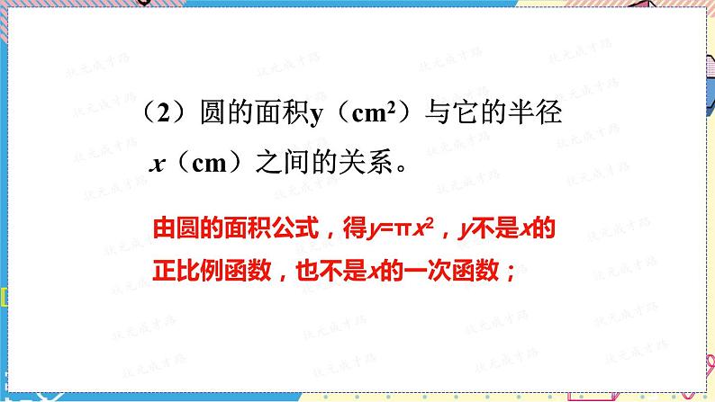 2 一次函数与正比例函数第7页