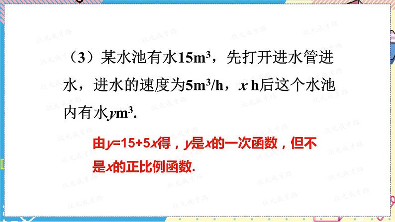 2 一次函数与正比例函数第8页