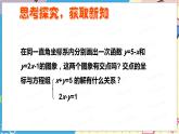 北师大数学8年级上册 第5章 6 二元一次方程与一次函数 PPT课件+教案