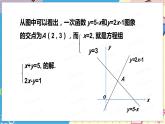 北师大数学8年级上册 第5章 6 二元一次方程与一次函数 PPT课件+教案