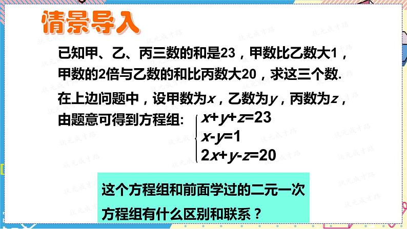 北师大数学8年级上册 第5章 8 三元一次方程组 PPT课件+教案02