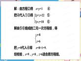 北师大数学8年级上册 第5章 8 三元一次方程组 PPT课件+教案