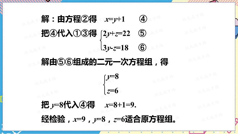 北师大数学8年级上册 第5章 8 三元一次方程组 PPT课件+教案05