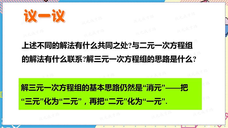 北师大数学8年级上册 第5章 8 三元一次方程组 PPT课件+教案07